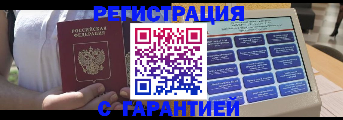 прописка законно в Тобольске