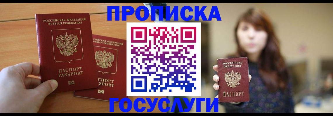 прописка от собственника в Тобольске