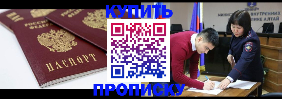 прописка штамп в Тобольске