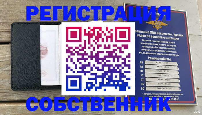 временная прописка в Тобольске